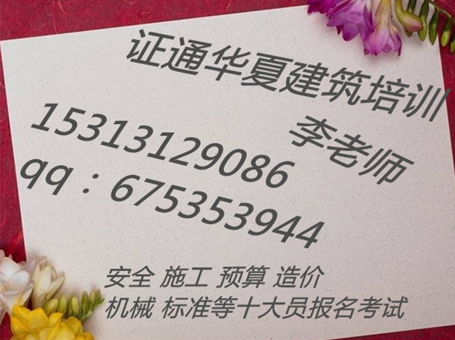 安全员报名时间塔吊司机信号工培训