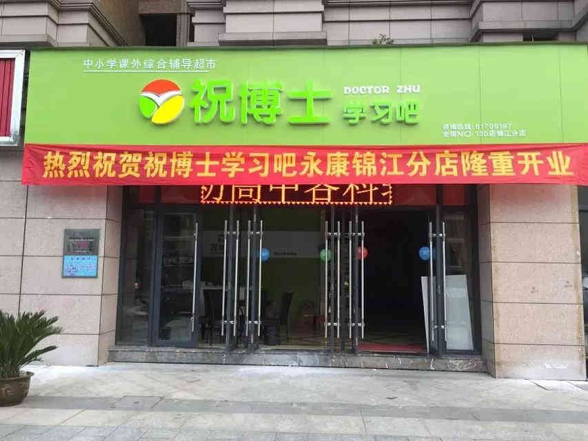 丹东创业开课外学习辅导如何经营
