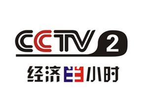 cctv2经济半小时广告代理公司?