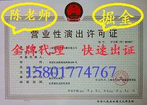 上海代办营业性演出经纪许可证