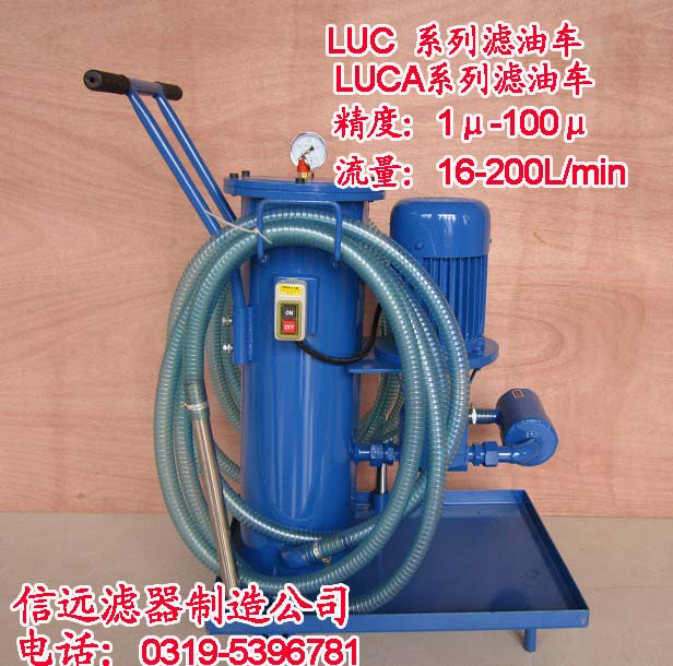 LUC-40*10 精细滤油车