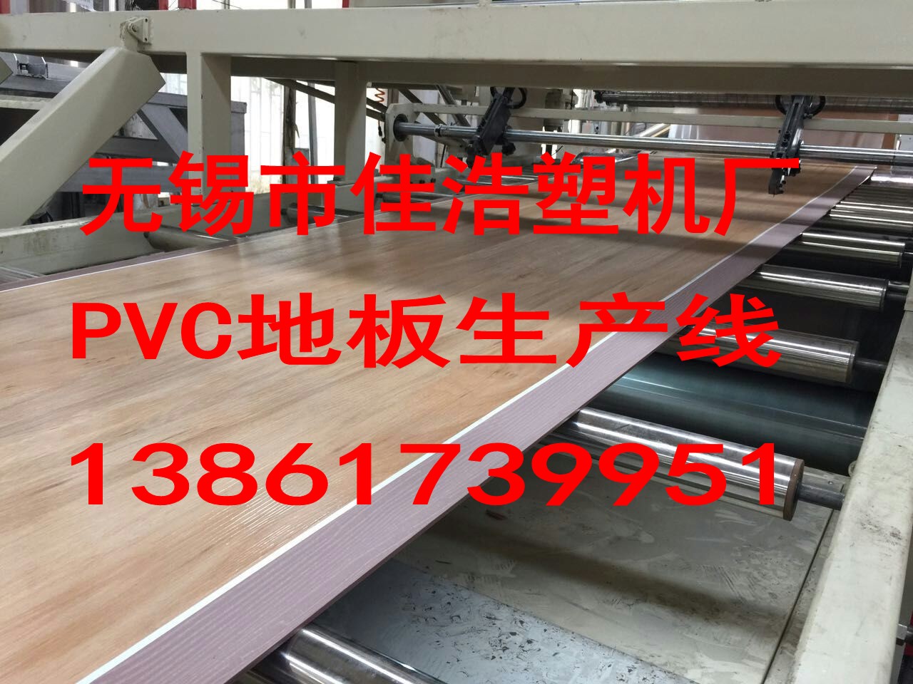 PVC三合一地板四辊生产线设备国内 