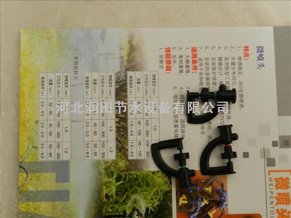 河北润田节水大名 节水灌溉|倒挂微喷头