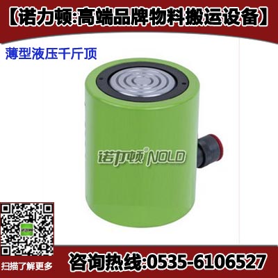 10吨-150吨薄型液压千斤顶