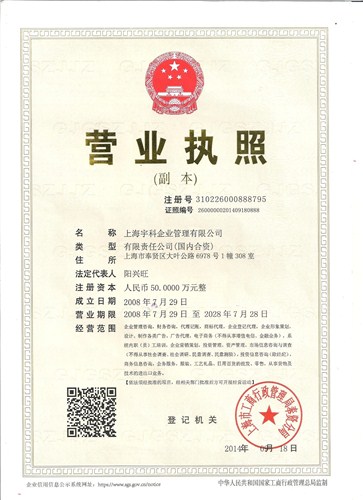 上海宇科企业注册公司，免注册公司费用，快速出证，10年从业品