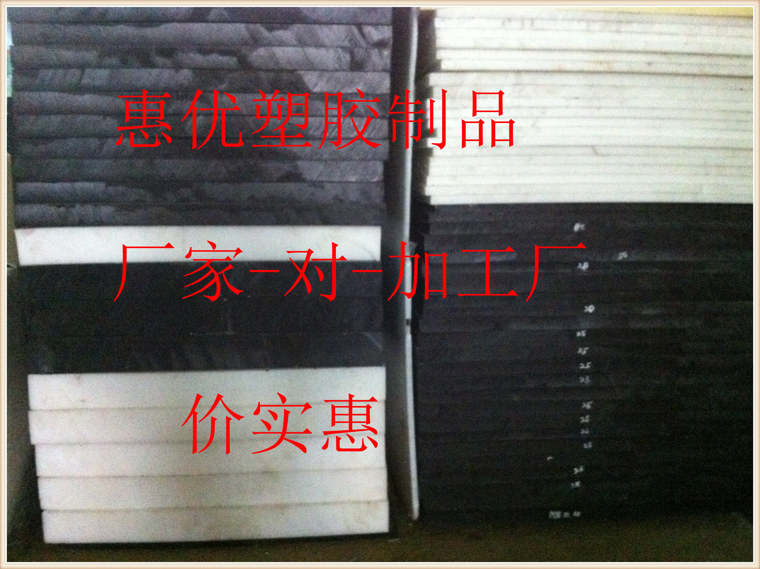 买POM板，就选惠优POM板材，质量好，有保证