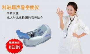 进口OsteoPro骨密度仪测量须知