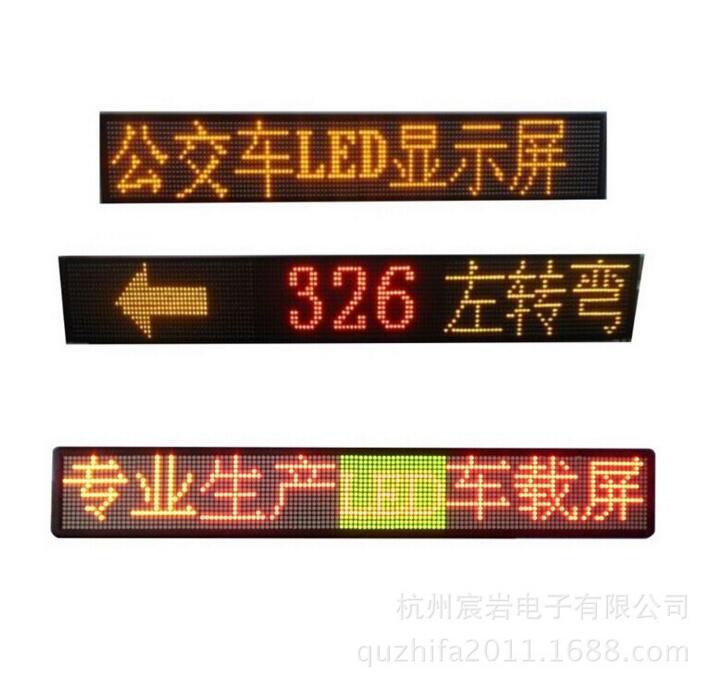 宸岩 LED车载线路屏 可根据要求订制