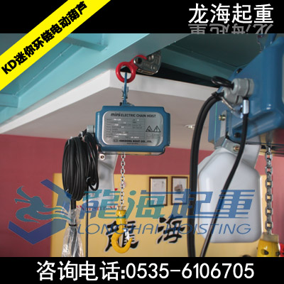 KD迷你环链电动葫芦【MN500迷你电动葫芦/滑动离合器】