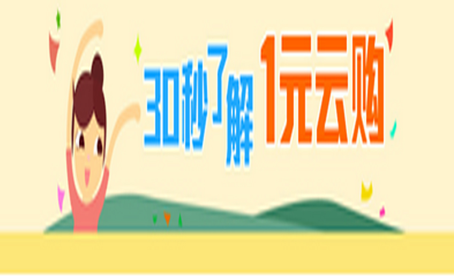 一元夺宝APP开发