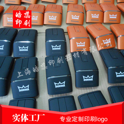 鼠标logo移印丝印