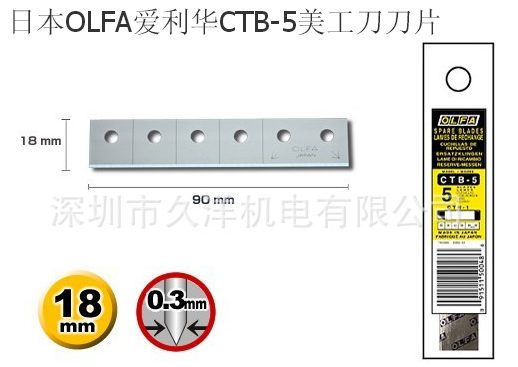 久洋供应日本OLFA爱利华CTB-5