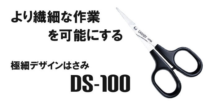 CANARY日本长谷川刃物DS-100剪刀はさみ