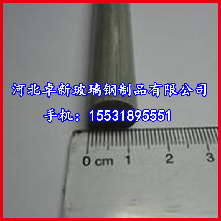 上饶绝缘棒/玻璃钢纤维棒/玻璃钢圆棒
