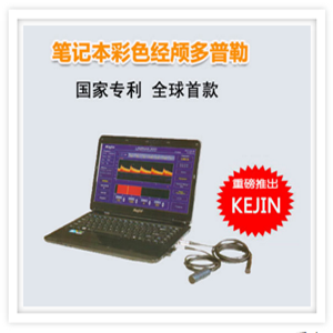 经颅多普勒厂家-多普勒检查特点