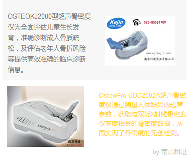 增加骨密度方法-国产超声骨密度仪