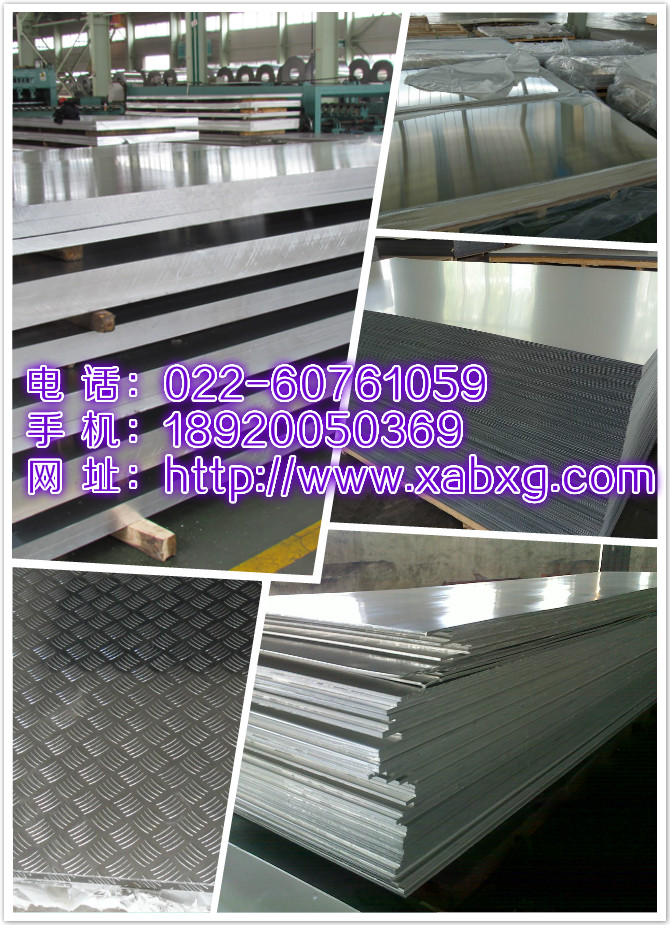 保定7075铝板 保定6061铝板铝卷 保定双纹压花板