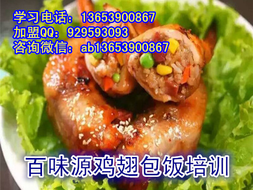 秦皇岛鸡翅包饭加盟   鸡翅包饭详细做法培训