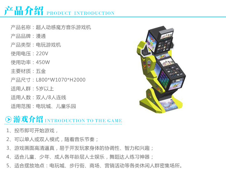 山西游戏机生产厂家 广州漫通科技厂家直销超人动感魔方音乐游戏机电玩游戏机