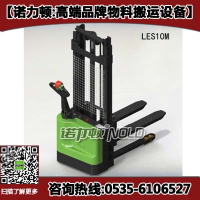 LES10D-S跨骑式电动堆垛车【单门架电动升降叉车】