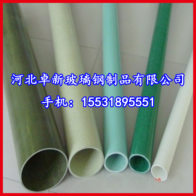 厂家供应玻璃钢护栏专用圆管、FRP方管，玻璃钢型材，耐高温