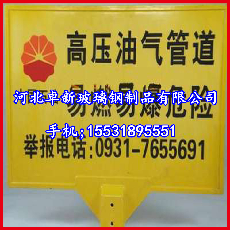 大同 玻璃钢标志牌 耐腐蚀抗冲击电力电缆玻璃钢警告标志牌