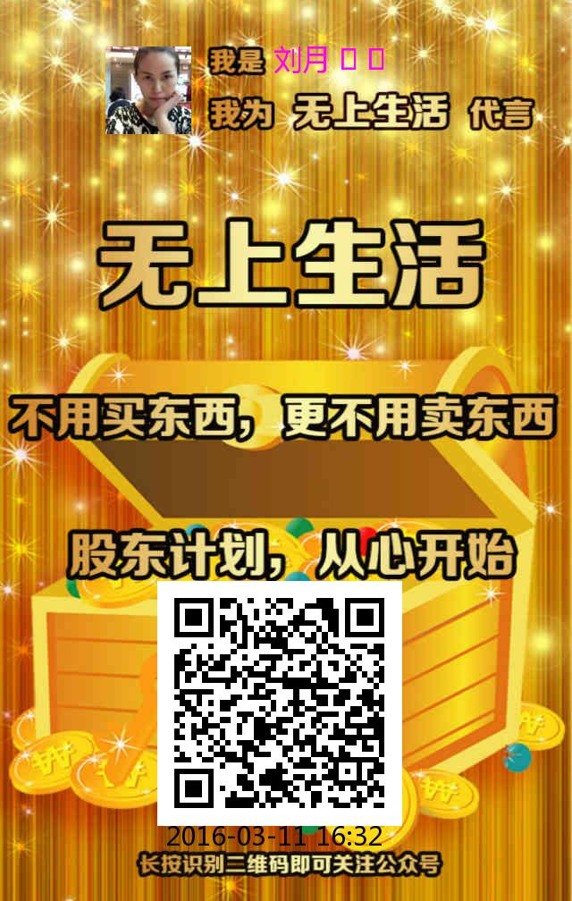 无上生活万事有我