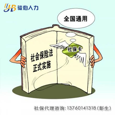 深圳员工社保怎么代办 没注册怎帮员工交社保 深圳社保挂靠公司