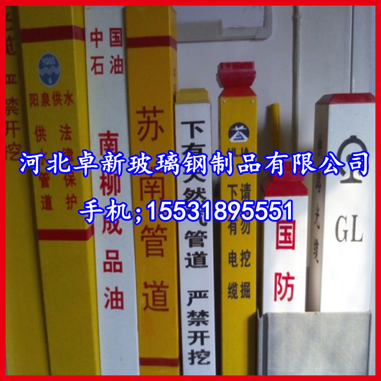 通化供应电缆玻璃钢标志桩 下有电缆 严禁开挖桩