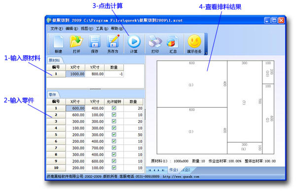 板材切割开料优化软件--极限切割