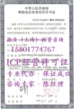 上海办理icp经营许可证需要哪些资料和流程