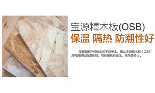 厂家直销宝源精木板（OSB）板材供应 板材批发 板材招商