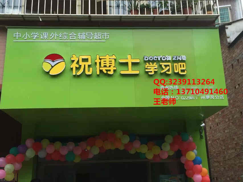 想在广州办一个幼小衔接班但是不知道怎么开始