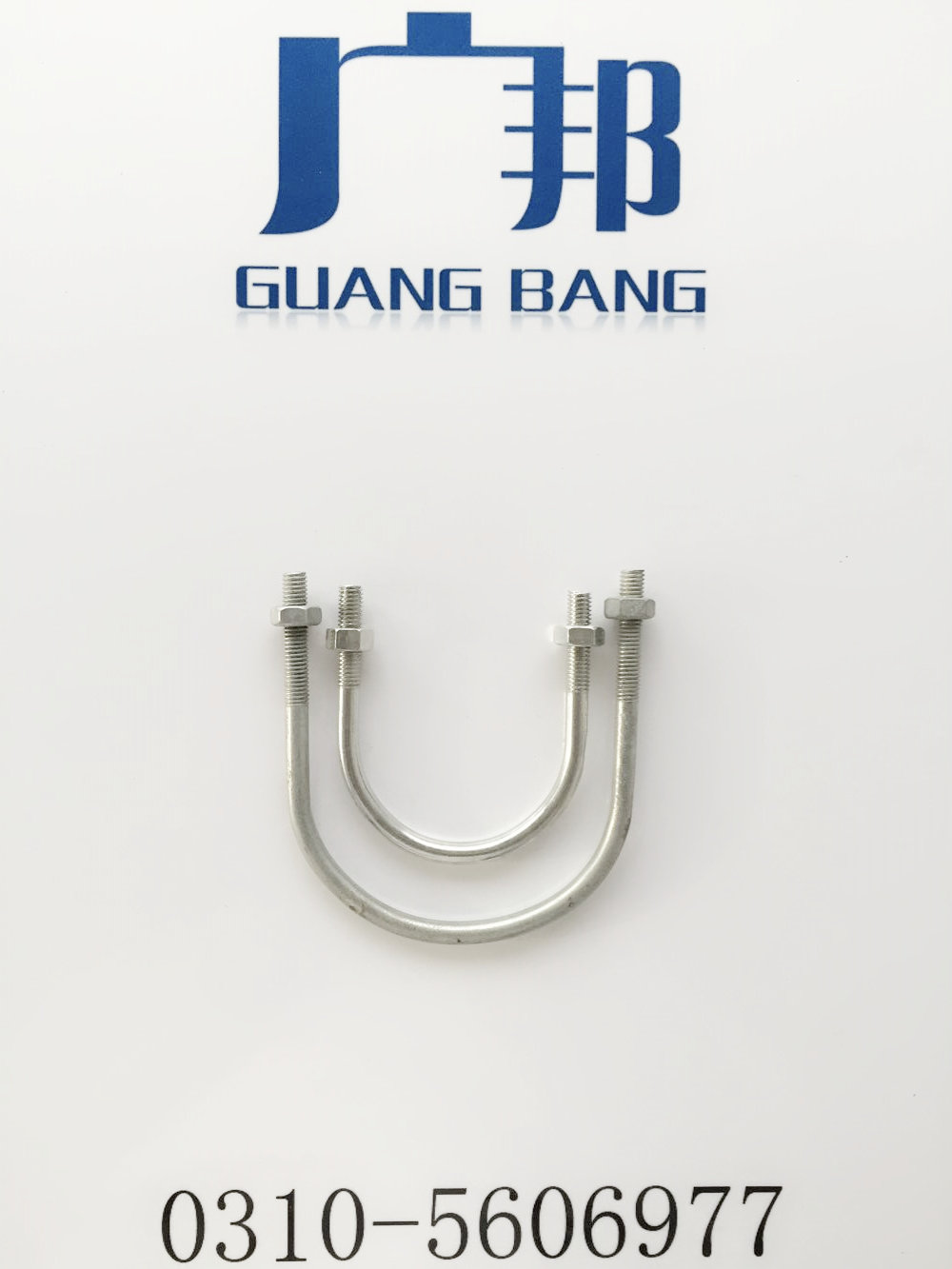 广邦供应U型丝、U型螺栓