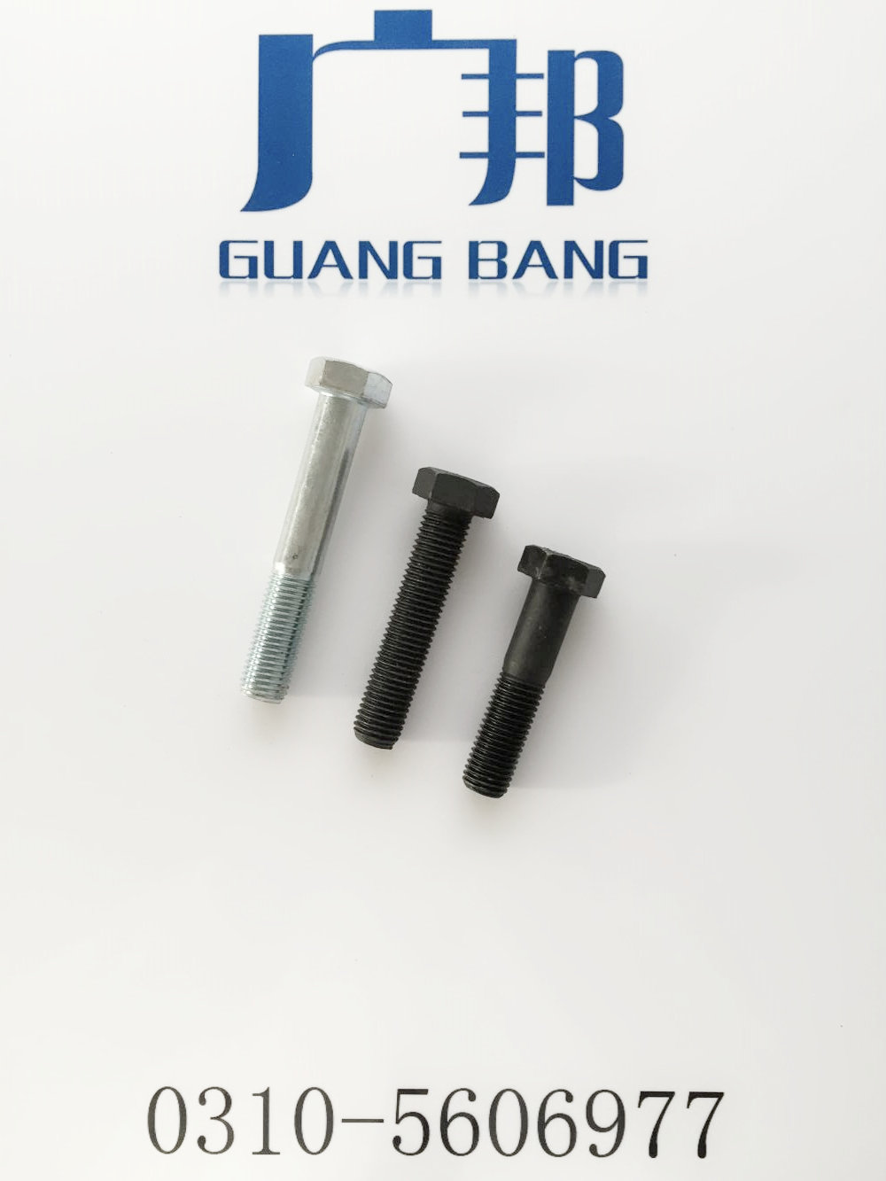 广邦供应高质量   高强度螺栓