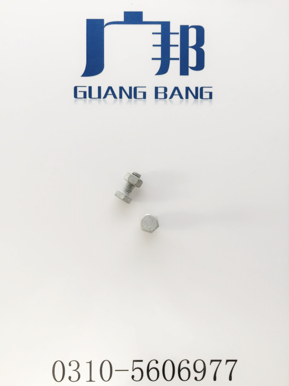 广邦供应高质量六角螺栓 六角螺丝