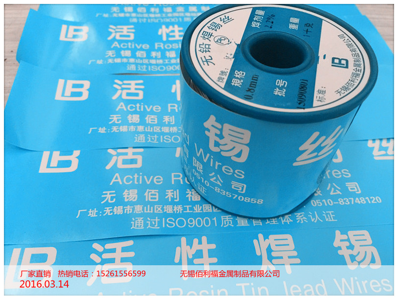 接插件专用焊锡丝*接插件专用焊锡丝0.6*接插件专用焊锡丝0.8*佰利福供