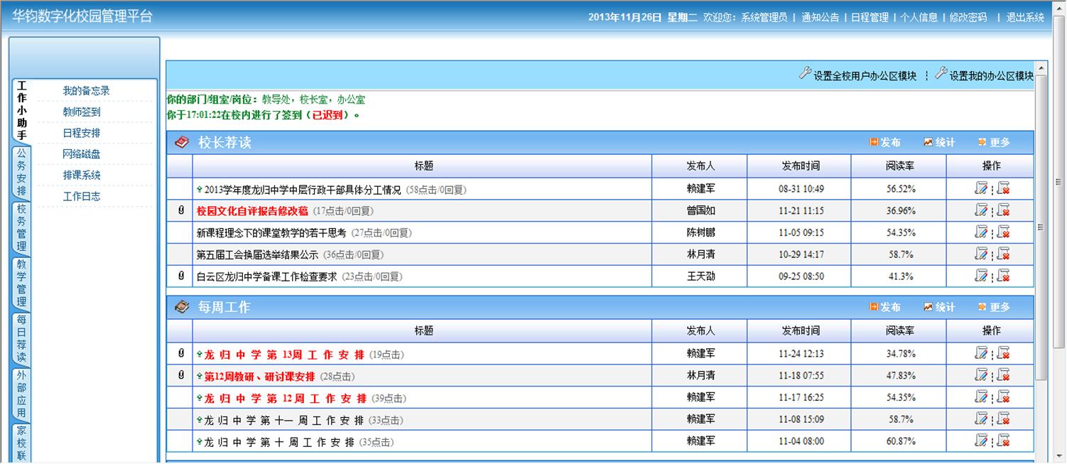 数字校园综合管理系统