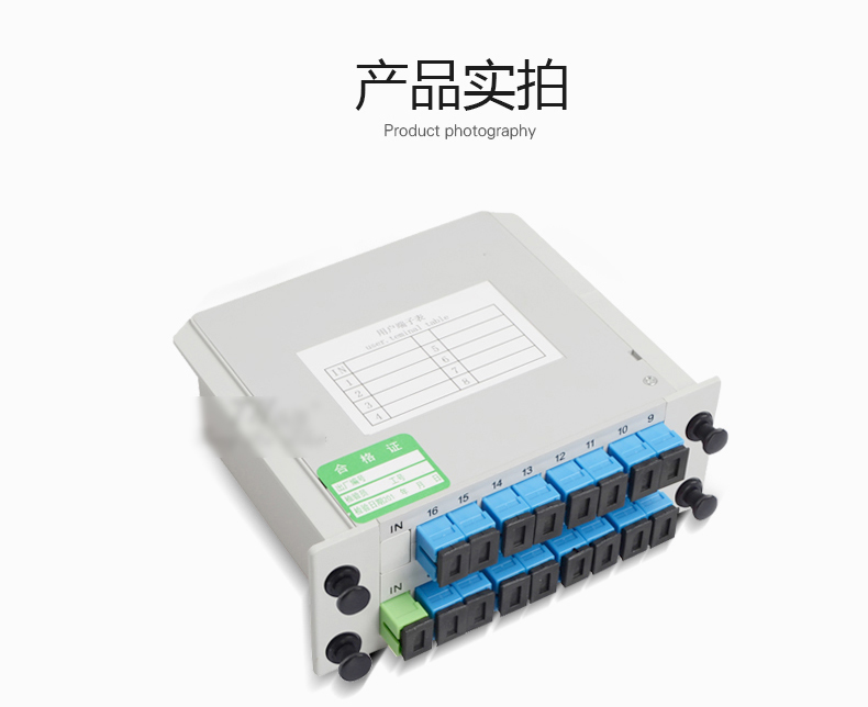 电信级1分16插卡式分光器PLC插片式