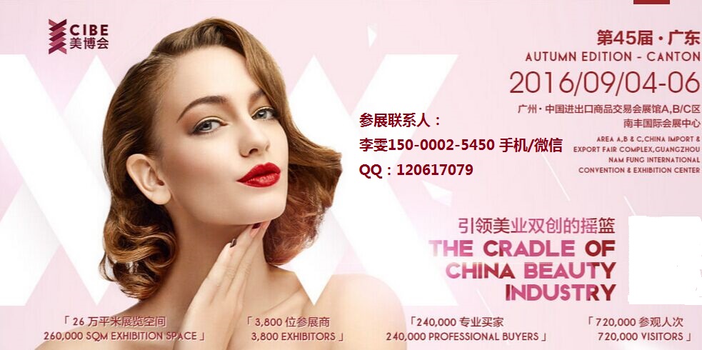 2016广州美博会/9月秋季广州美博会