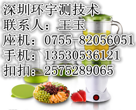 提供果汁机出口rohs认证