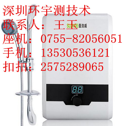 深圳出口热水器rohs检测报告