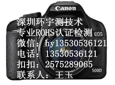数码相机出口英国rohs认证