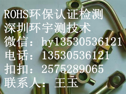 金属零件rohs四项检测