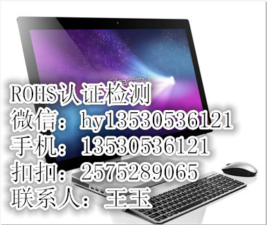 显示器ROHS认证镉含量检测