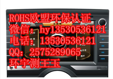 汽车DVD出口检测SASO认证