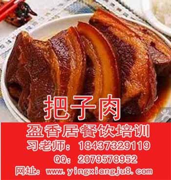 正宗把子肉培训