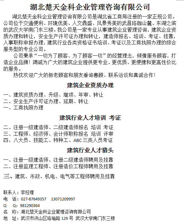 武汉企业诚聘机电工程注册二级建造师