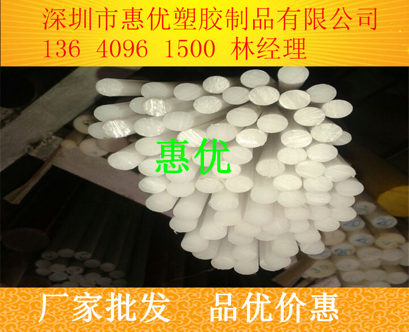 PVDF棒（聚偏二氟乙烯）--惠优塑胶制品有限公司