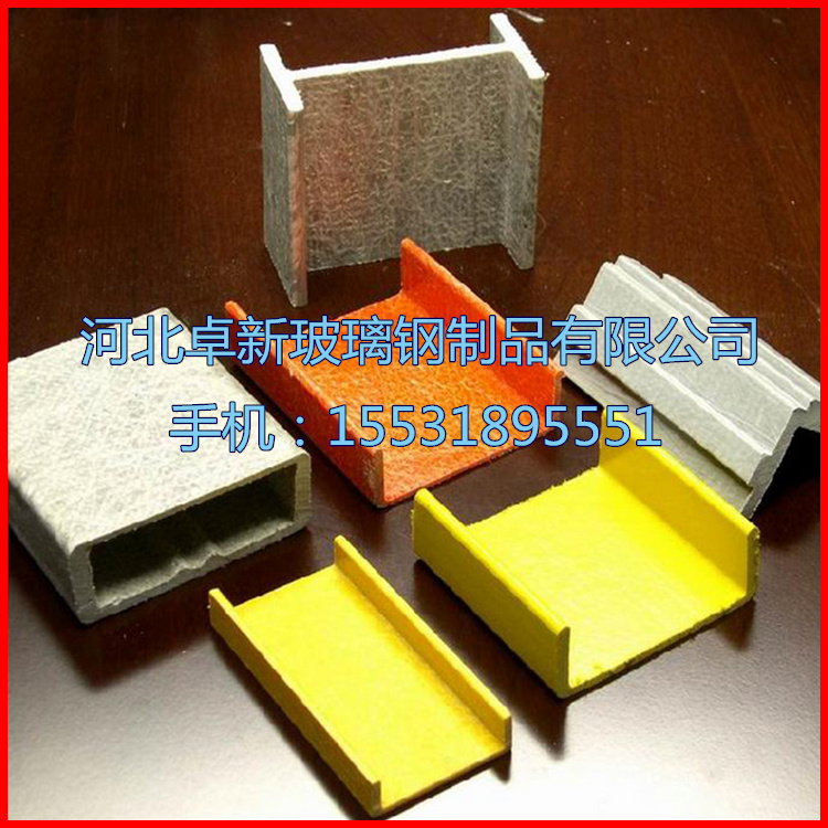 长春 厂家供应玻璃钢型材 玻璃纤维工字钢型材